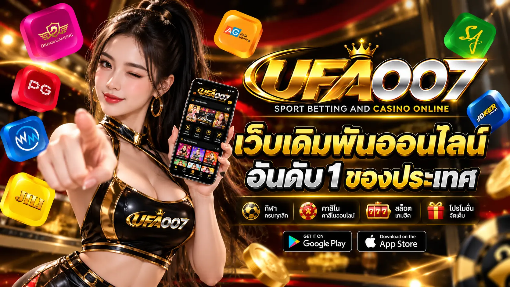 UFA007 เว็บเดิมพัน