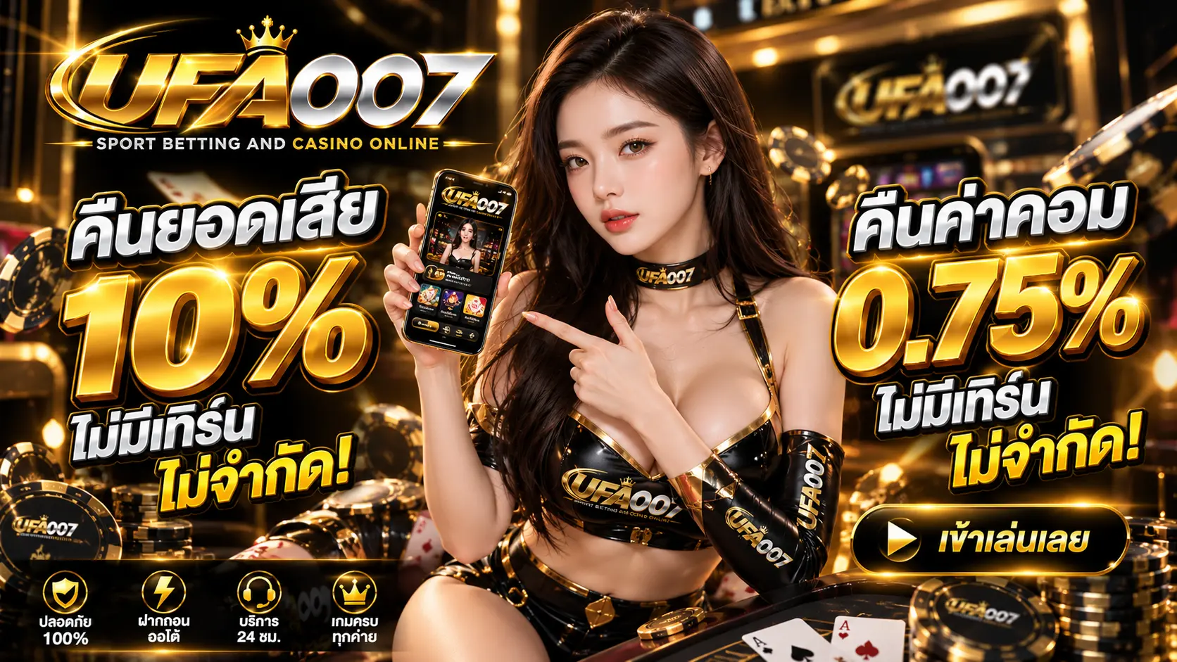 UFA007ยอดเสีย